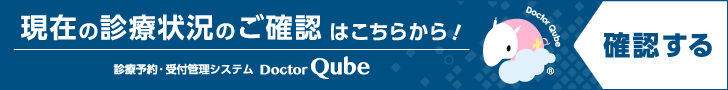 現在の診療状況確認