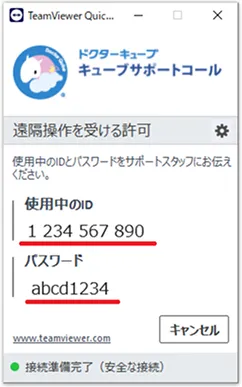 TeamViewer画面の使用中のIDとパスワードが表示されている