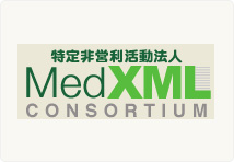 MedXMLコンソーシアム
