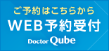 Web予約受付