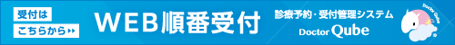 Web順番受付