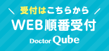 Web順番受付