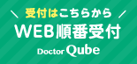 Web順番受付