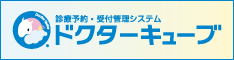 ドクターキューブ
