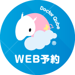Web予約受付