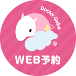 Web予約受付