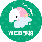 Web予約受付