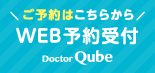 Web予約受付