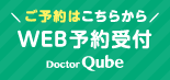 Web予約受付