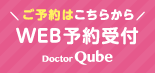 Web予約受付
