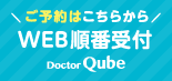 Web予約受付