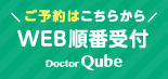 Web予約受付