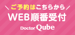 Web予約受付