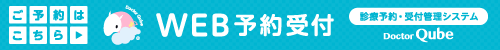 Web予約受付
